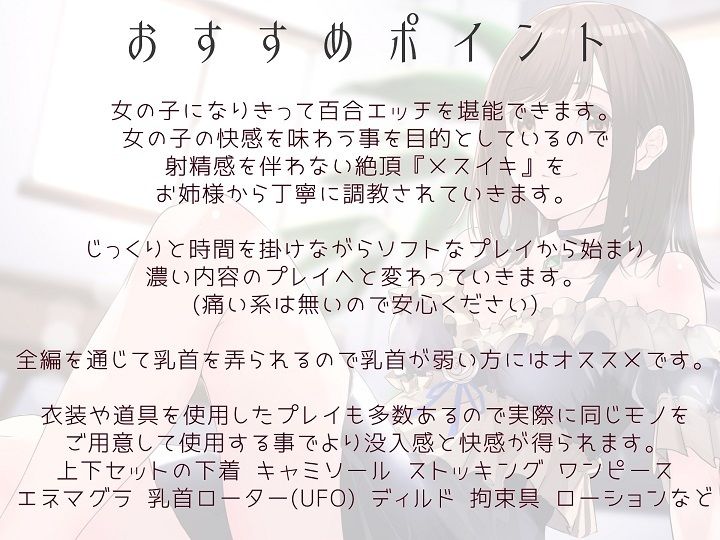 【TS百合】乳首の快楽でメス堕ちしたあなたが処女をお姉様に捧げる時【メスイキドライセオリー】 サンプル4ページ目