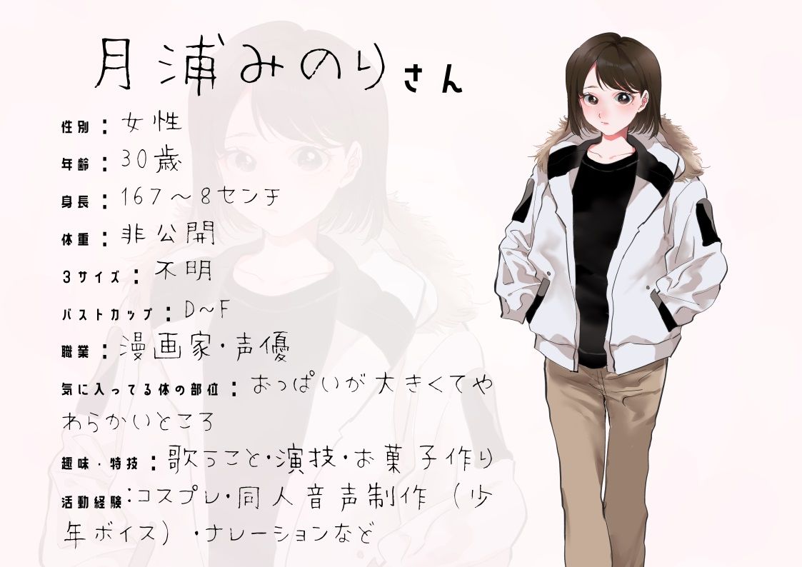 【漫画家・同人声優】わたしのオナニー事情 No.3 月浦みのり【オナニーフリートーク】 サンプル4ページ目
