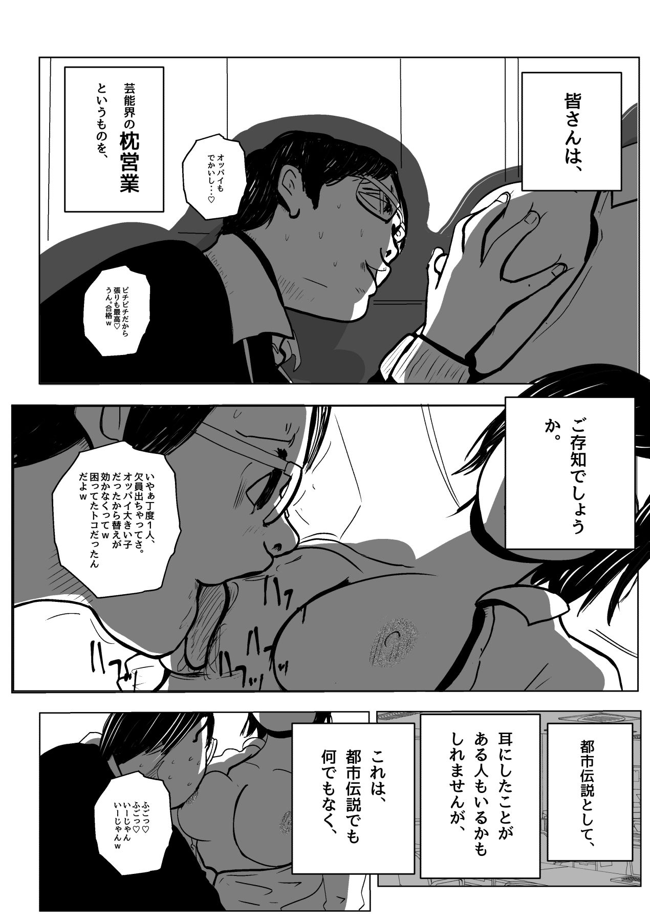 アイドル喰いの女 サンプル1ページ目