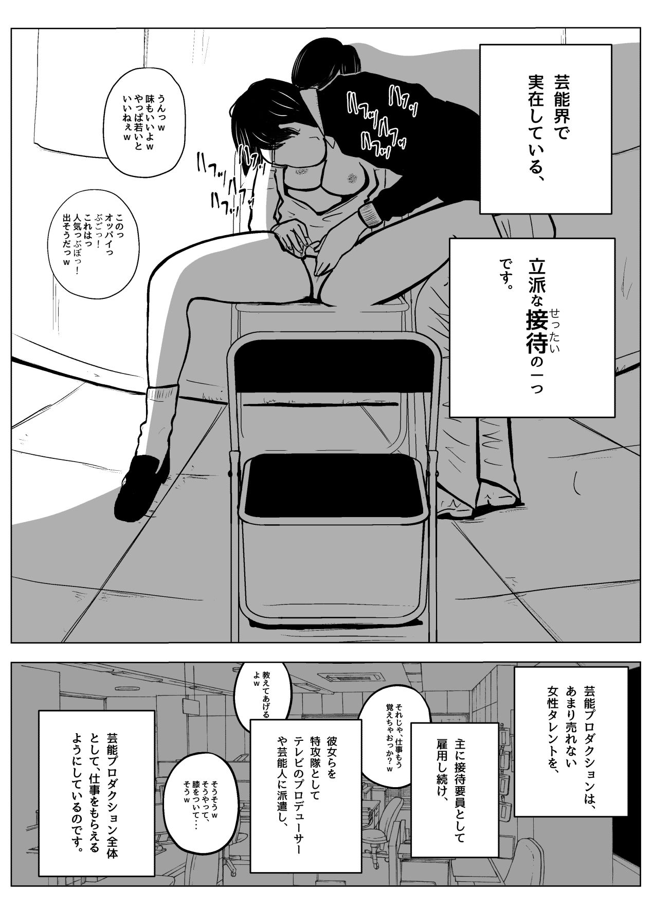 アイドル喰いの女 サンプル2ページ目