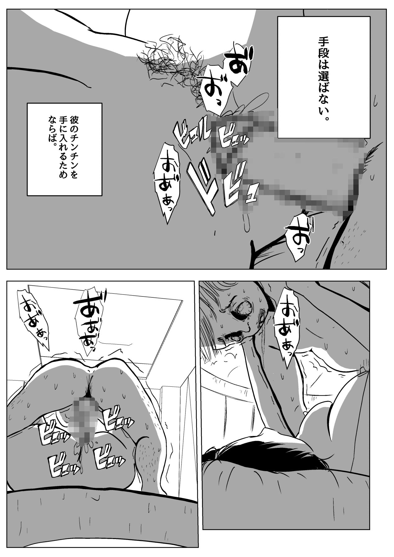 アイドル喰いの女 サンプル4ページ目