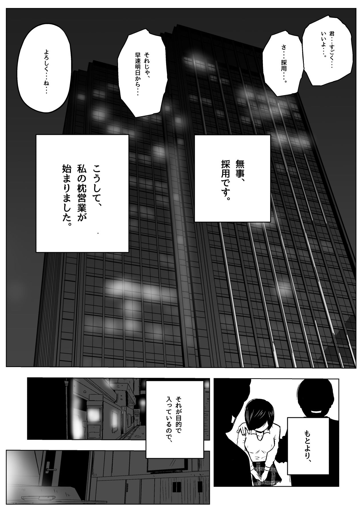 アイドル喰いの女 サンプル5ページ目