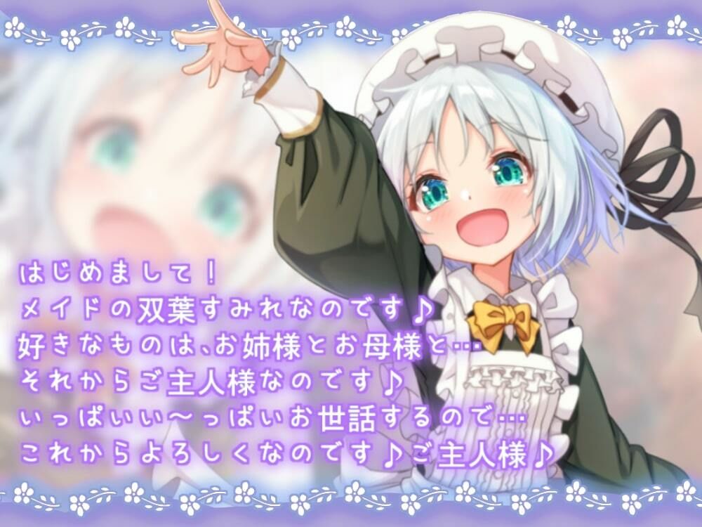 【本編＋シチュエーションボイス集】ご主人様！ だ〜いすきなのです♪ サンプル3ページ目