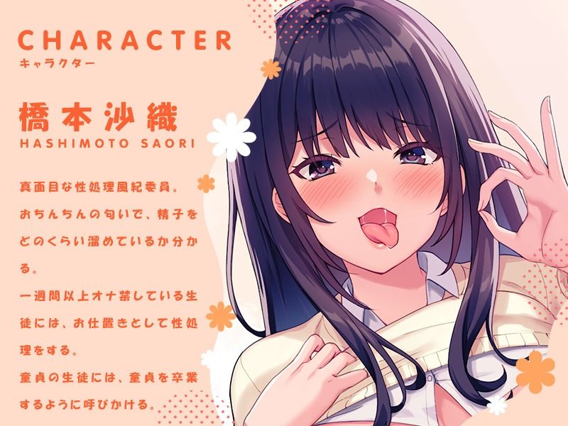 性処理風紀委員 サンプル1ページ目
