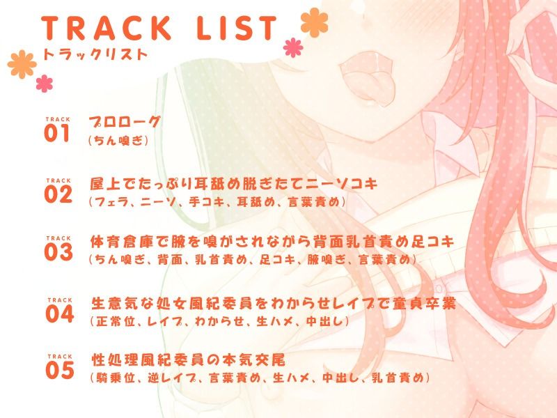 性処理風紀委員 サンプル2ページ目