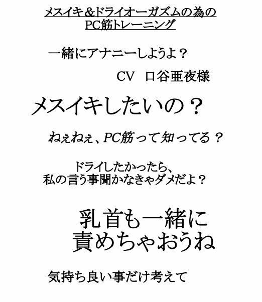 メスイキ＆ドライオーガズムの為のPC筋トレーニング サンプル2ページ目