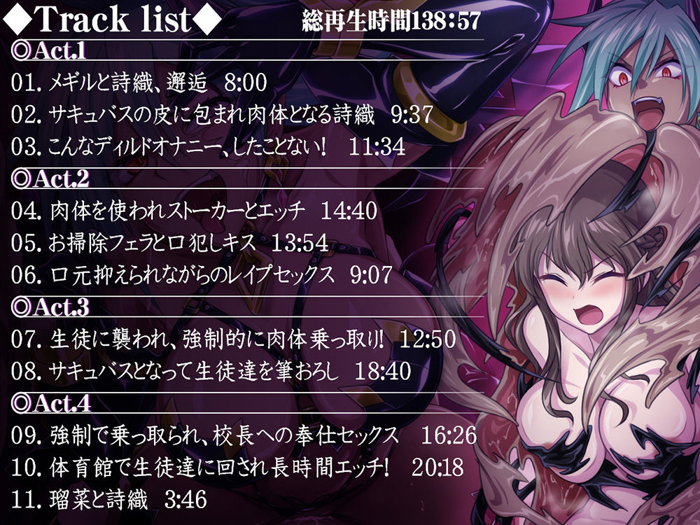 【乗っ取り・皮モノ】サキュバスに体を乗っ取られて彼らに犯●れる私 サンプル1ページ目
