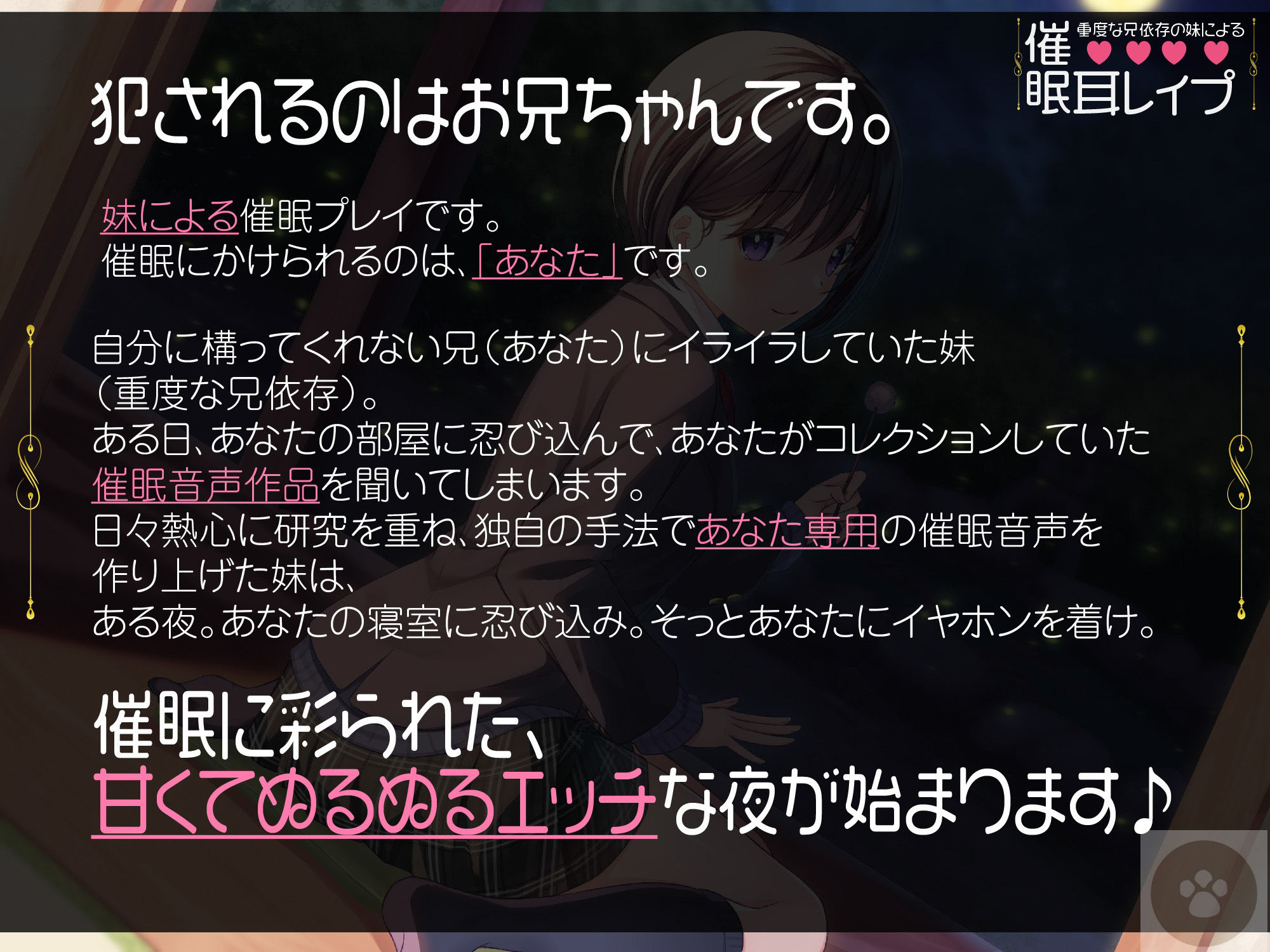 重度な兄依存の妹による催●耳レ●プ［オナニートラック無料］-妹による催●プレイ。催●にかけられるのは、「あなた」です。 サンプル1ページ目