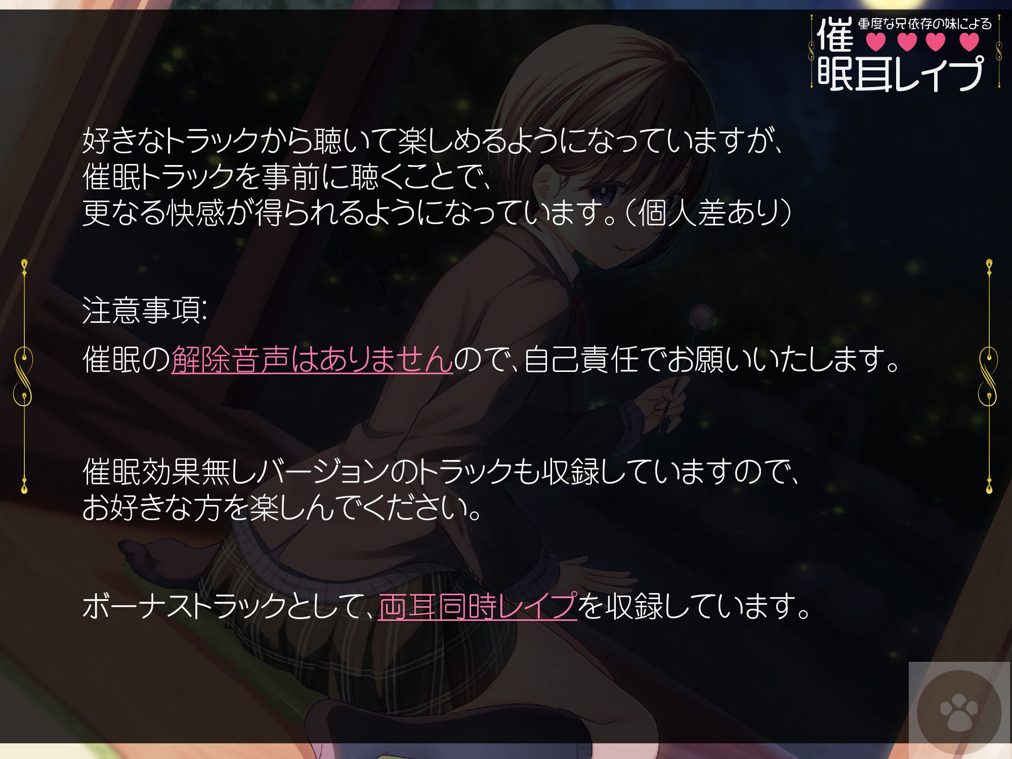 重度な兄依存の妹による催●耳レ●プ［オナニートラック無料］-妹による催●プレイ。催●にかけられるのは、「あなた」です。 サンプル2ページ目