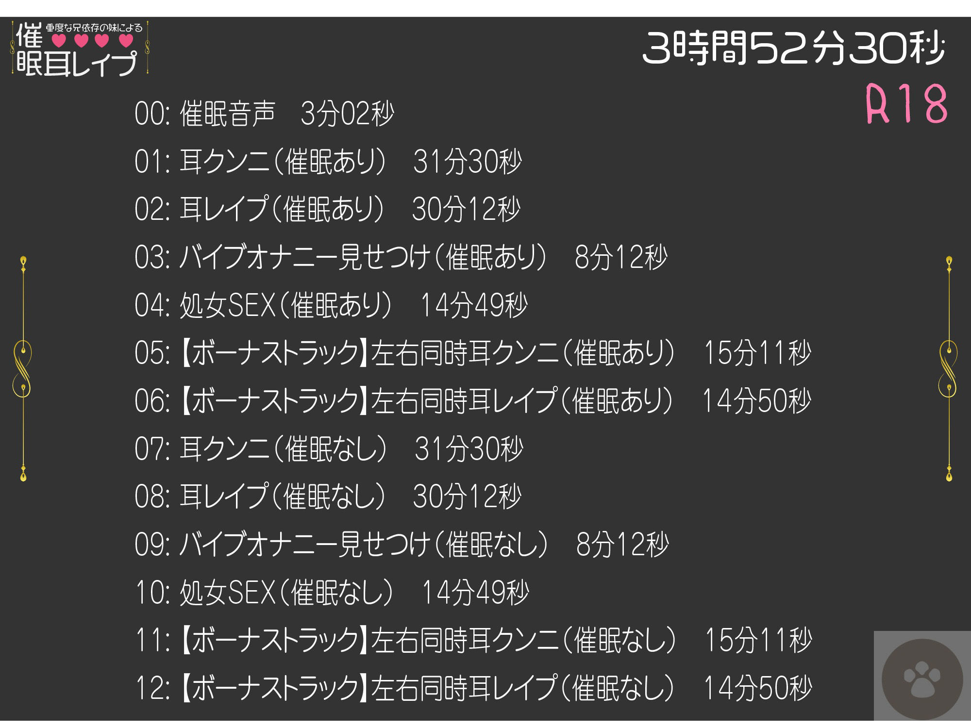 重度な兄依存の妹による催●耳レ●プ［オナニートラック無料］-妹による催●プレイ。催●にかけられるのは、「あなた」です。 サンプル4ページ目