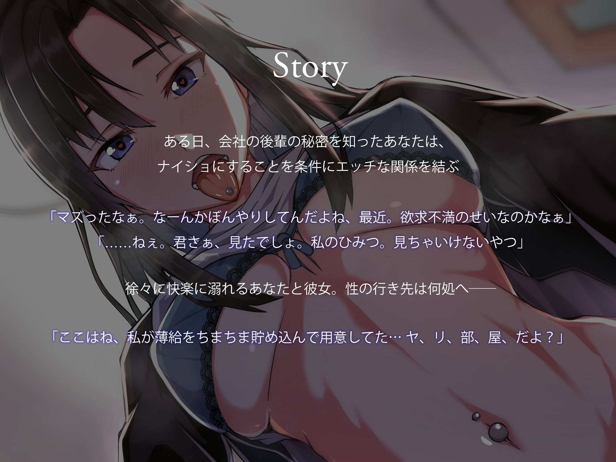 女性新入社員の秘密を知った僕は、気づいたら彼女にヤリ部屋で犯●れていた件 サンプル2ページ目