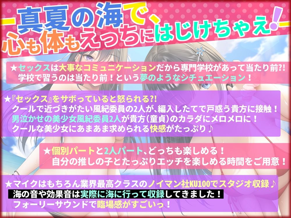 【低音クール×正統派クール】おま○こ学園臨海学校「えっちサボりはダメですよ！」〜クールな風紀委員とラブラブ生ハメ特別実習〜【KU100/フォーリーサウンド】 サンプル1ページ目
