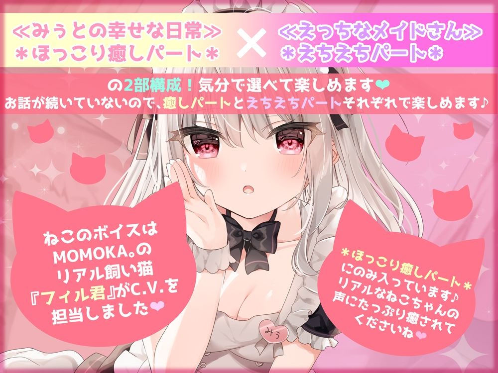 【KU100】声が小さすぎる、メイドのみぅ サンプル2ページ目