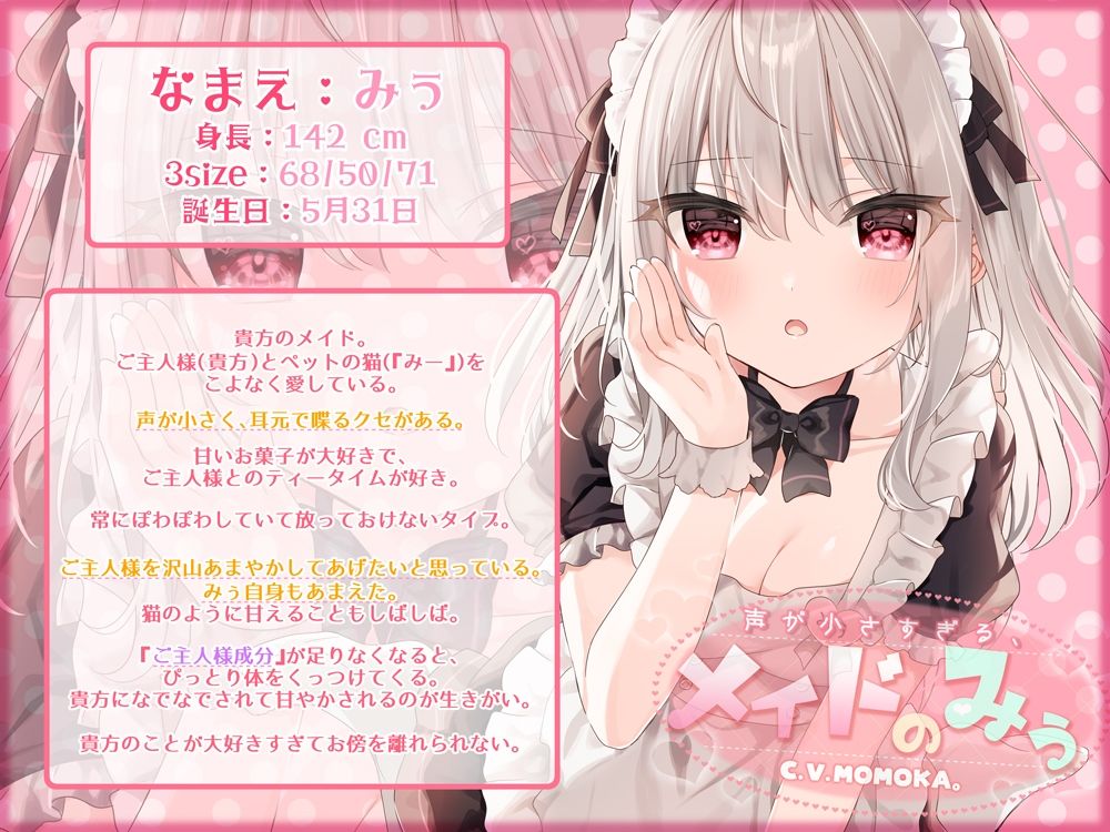 【KU100】声が小さすぎる、メイドのみぅ サンプル3ページ目