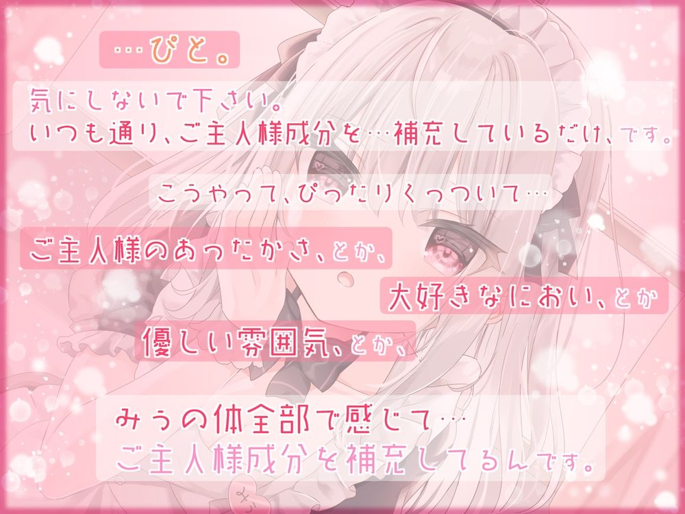 【KU100】声が小さすぎる、メイドのみぅ サンプル4ページ目