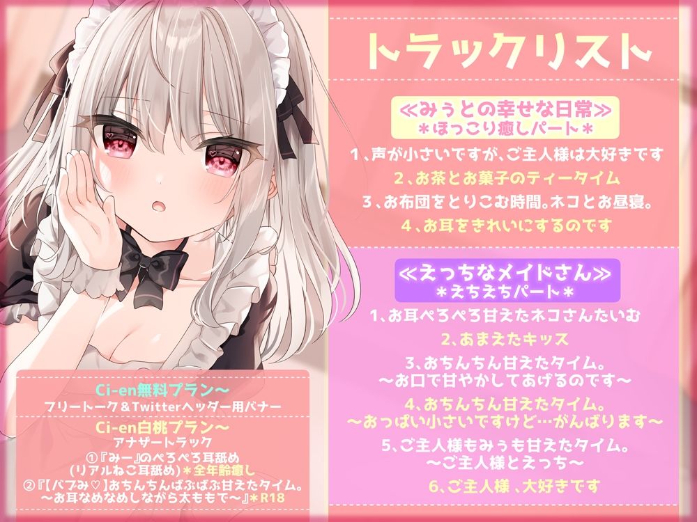 【KU100】声が小さすぎる、メイドのみぅ サンプル6ページ目