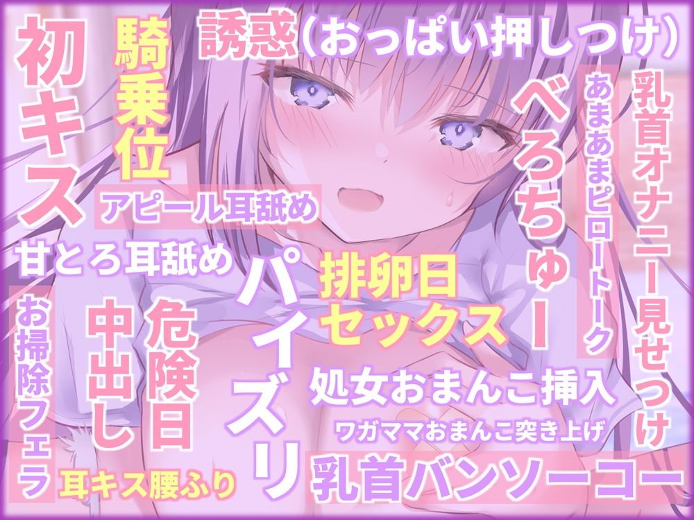 【KU100】生意気幼馴染みっこと、溶けるほど感じ合う危険日〜今日シたら…私、妊娠しちゃうかも♪〜 サンプル7ページ目