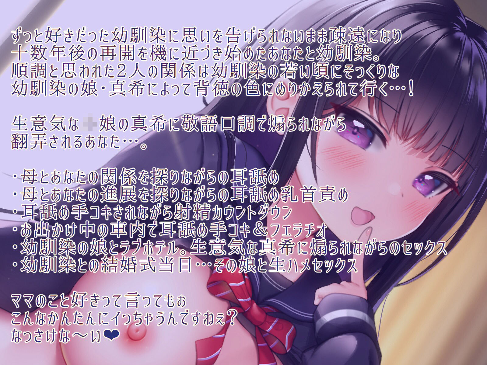 ずっと好きだった幼馴染の娘に逆NTRされるまでの一部始終 オジサンは良識ある大人ですから小娘オマンコに負けたりしませんよね？ サンプル1ページ目