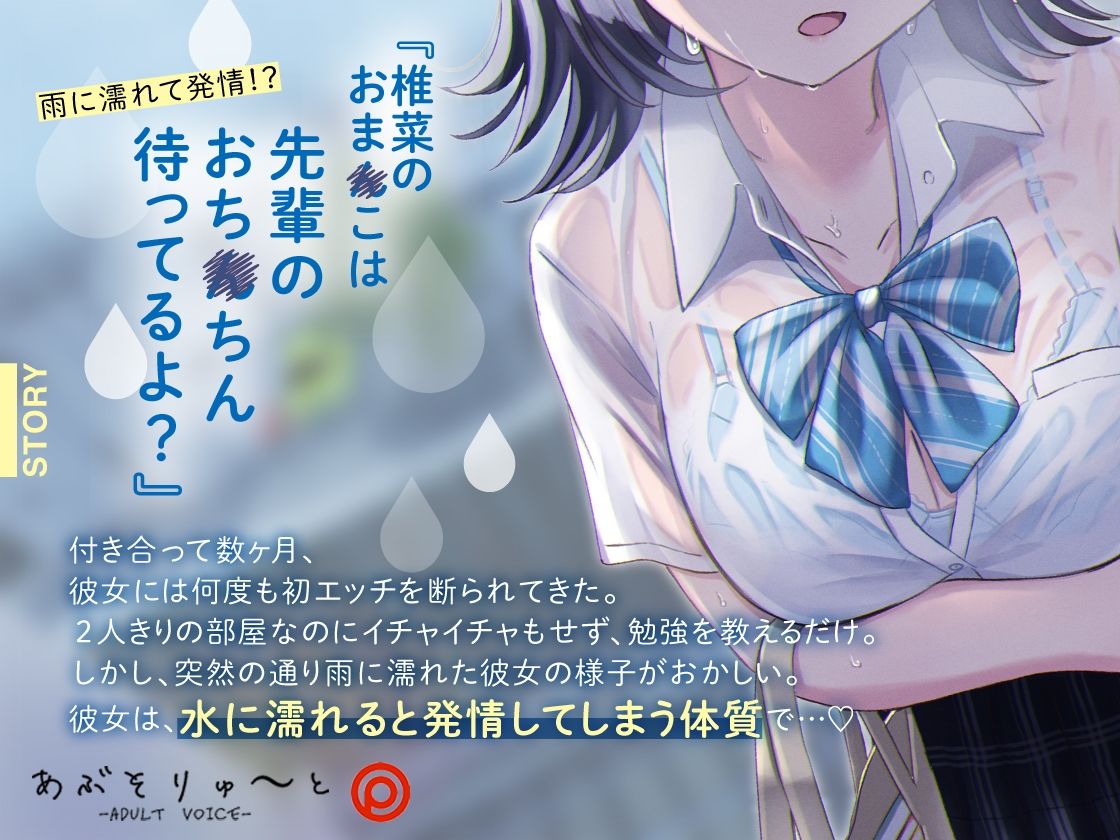 発情中。 〜雨に濡れてえっちになる毒舌後輩カノジョ〜 サンプル1ページ目