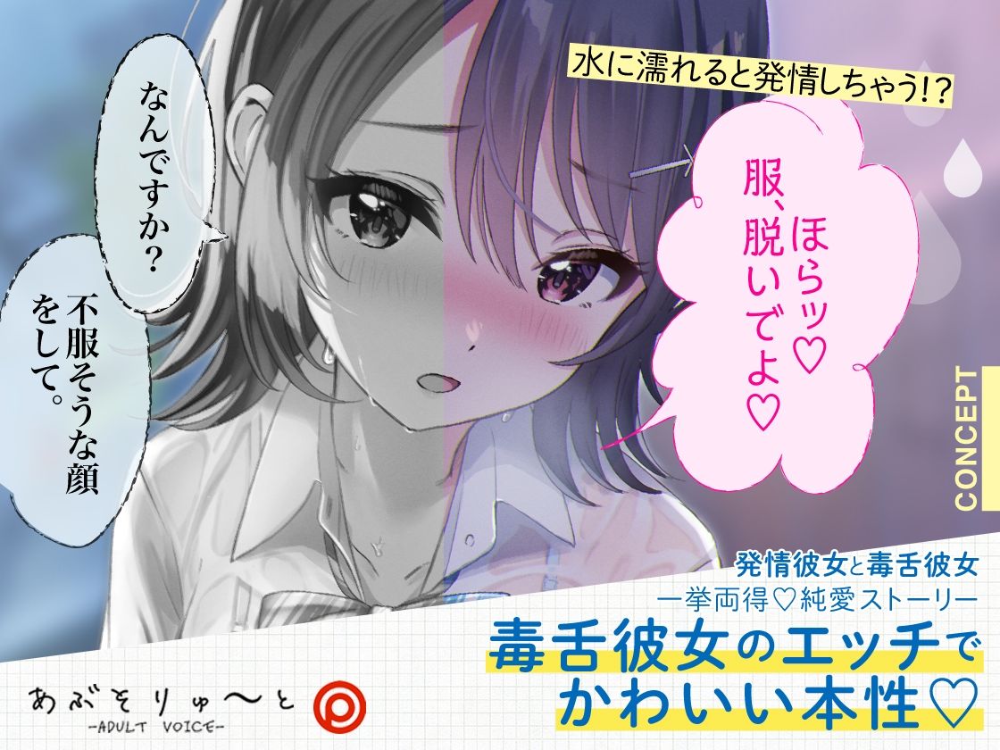 発情中。 〜雨に濡れてえっちになる毒舌後輩カノジョ〜 サンプル2ページ目