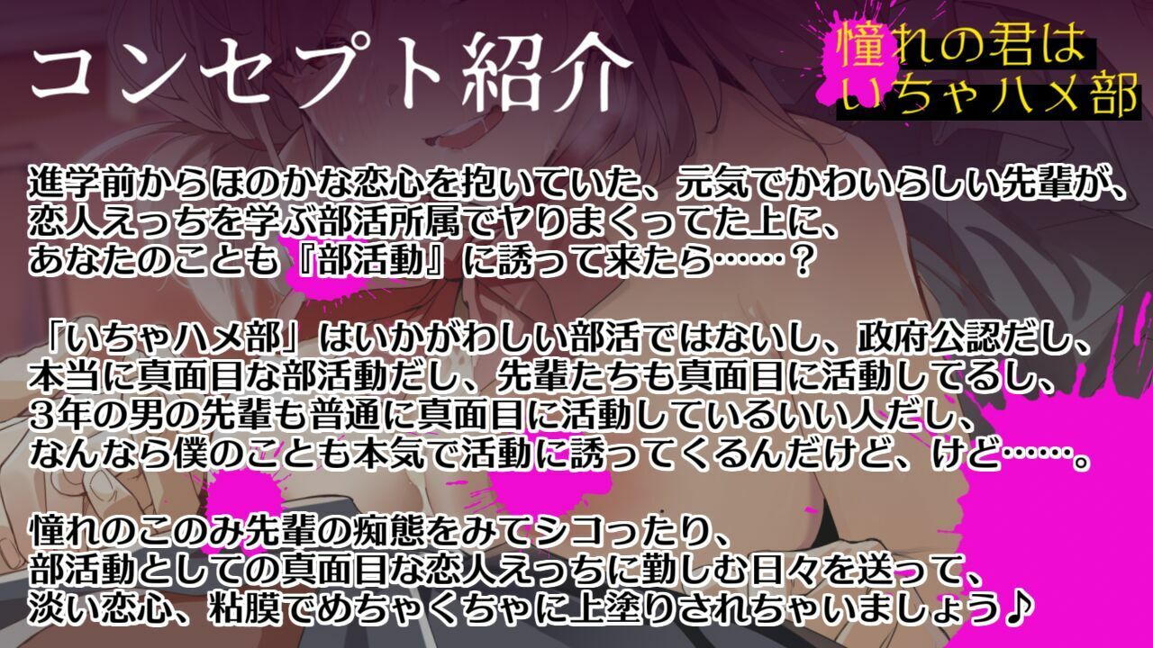 憧れの君はいちゃハメ部。 〜清楚かわいい先輩がドスケベ恋人セックス部活動に勧誘してくるなんて〜 サンプル1ページ目