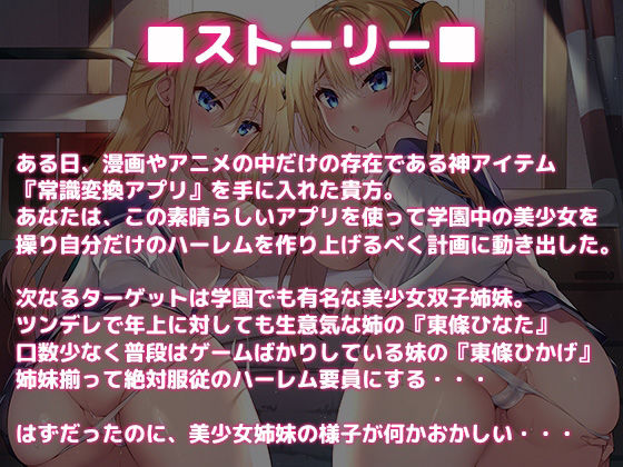 学園ハーレム計画〜Case 東條ひなた・ひかげ〜 サンプル5ページ目