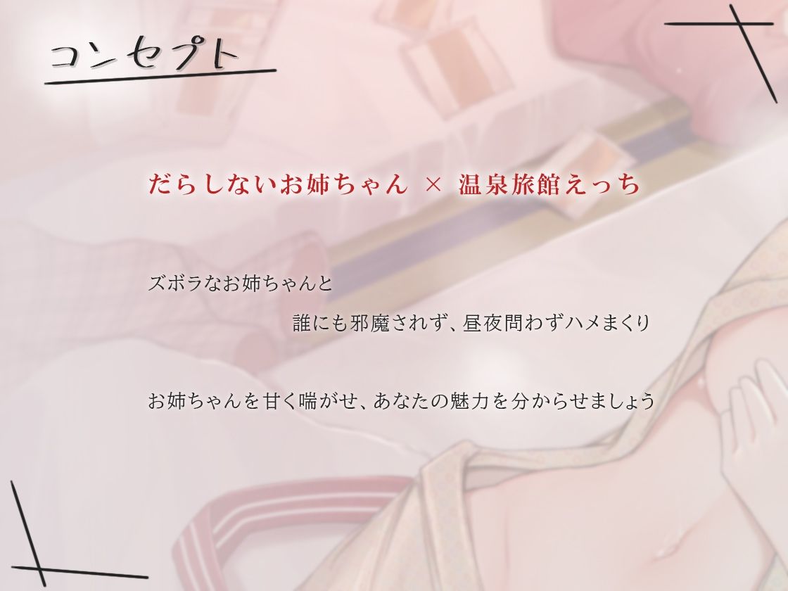 【甘オホ】だらハメ 温泉旅館。〜ズボラなお姉ちゃんへの甘喘えがせ だらだら和室えっち〜 サンプル5ページ目