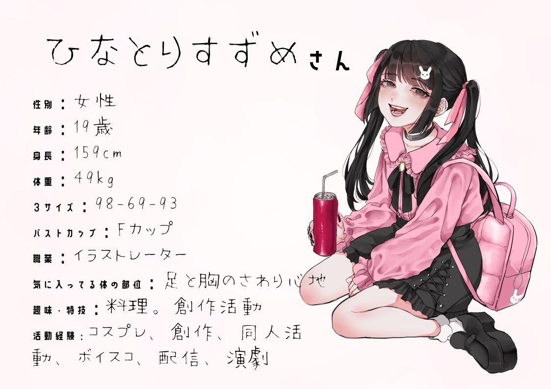 【イラストレーター】わたしのオナニー事情 No.4 ひなとりすずめ【オナニーフリートーク】 サンプル4ページ目
