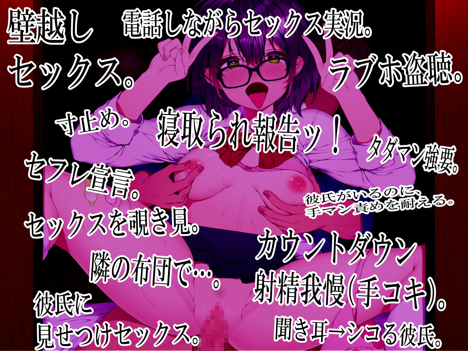 【寝取られ】清純彼女。 今、隣の部屋で、僕の願いの為に…他の男に抱かれています。 サンプル3ページ目