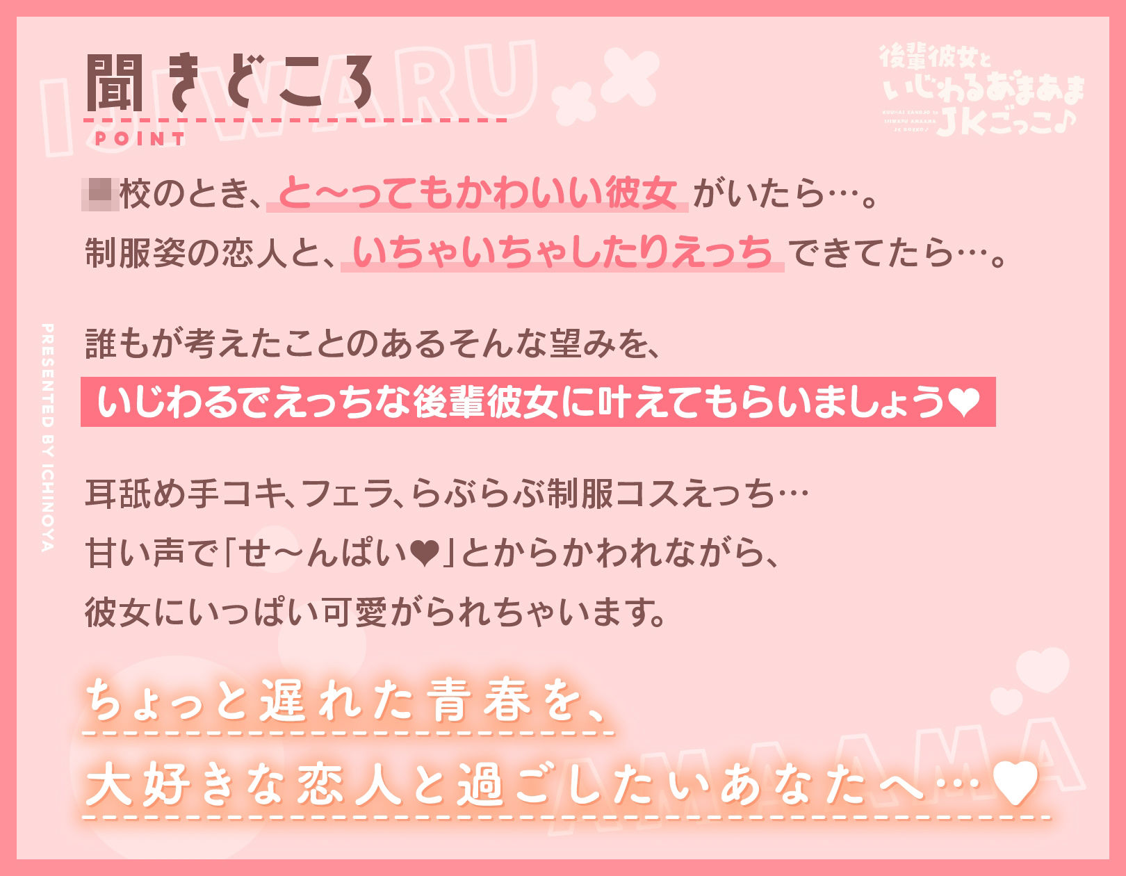 後輩彼女といじわるあまあまJ●ごっこ♪〜コスしていっぱいえっちなプレイしませんかぁ♪〜 サンプル2ページ目