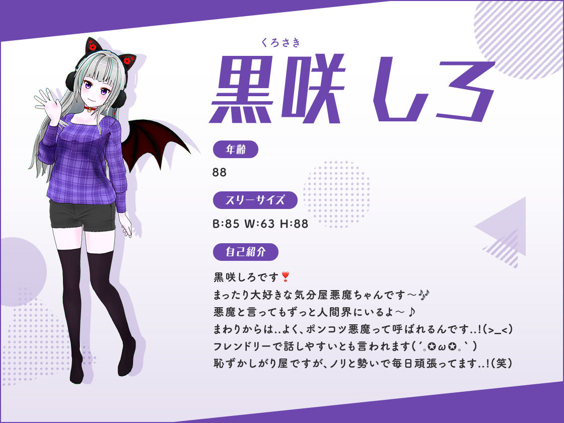 気分屋しろの悪魔ボイス サンプル1ページ目