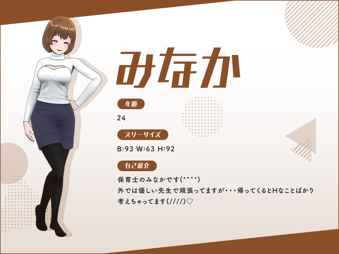 保育士みなかの妄想 サンプル1ページ目
