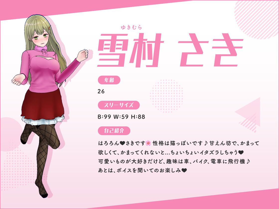 甘えん坊なさきのえっちなボイス サンプル1ページ目