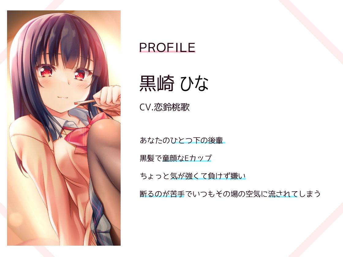 断りベタな後輩ちゃんと生ハメえっち〜ふたり王様ゲーム〜 サンプル2ページ目