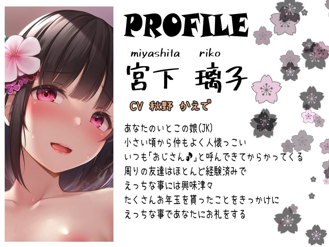 それなんてパパ活？〜お年玉たくさんあげたらHなお礼をしてくれた話〜 サンプル2ページ目