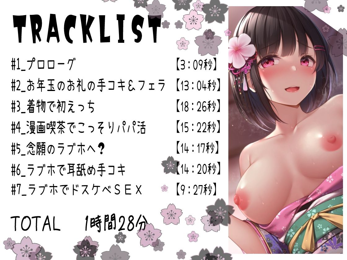 それなんてパパ活？〜お年玉たくさんあげたらHなお礼をしてくれた話〜 サンプル5ページ目