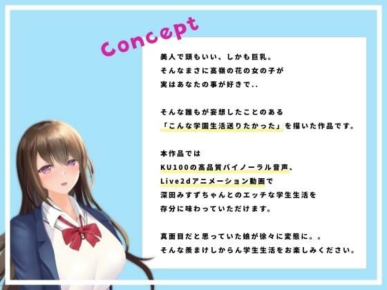 【アニメ動画付き】清楚系巨乳JKとのイチャイチャあまあま変態セックスライフ 〜 清楚なあの子がちん媚びビッチになるまで 〜【KU100バイノーラル】 サンプル8ページ目