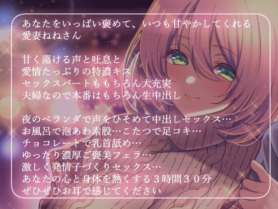 癒し妻ねねさんとひと冬 サンプル1ページ目
