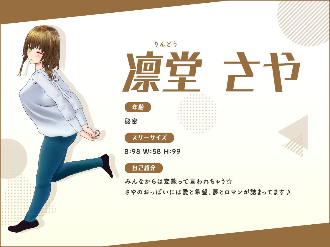 凛堂さや出会って3秒 サンプル1ページ目