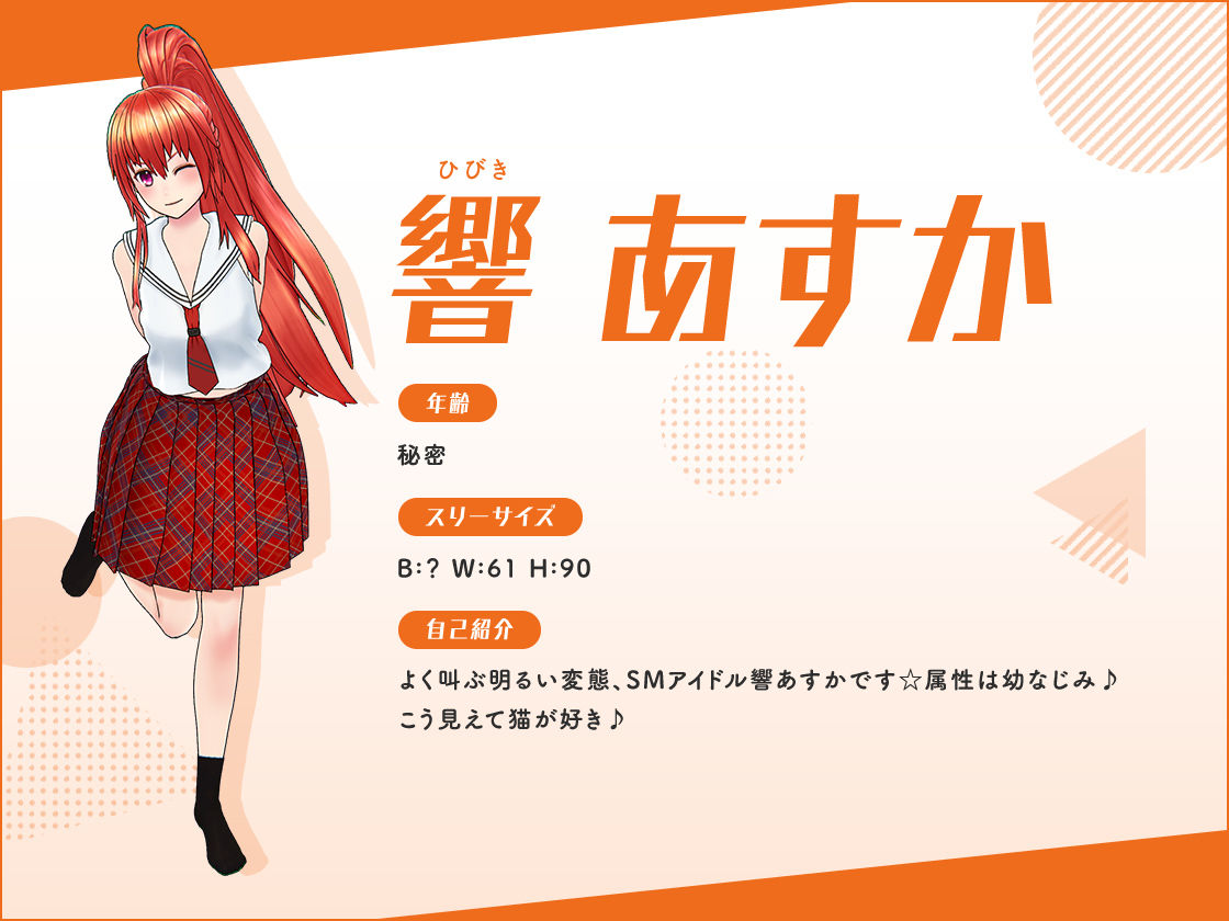 SMアイドル響あすか サンプル1ページ目