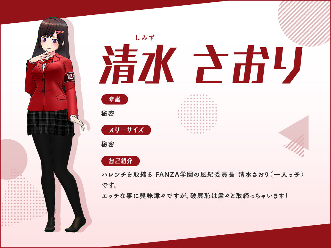 FANZA学園風紀委員長 サンプル1ページ目