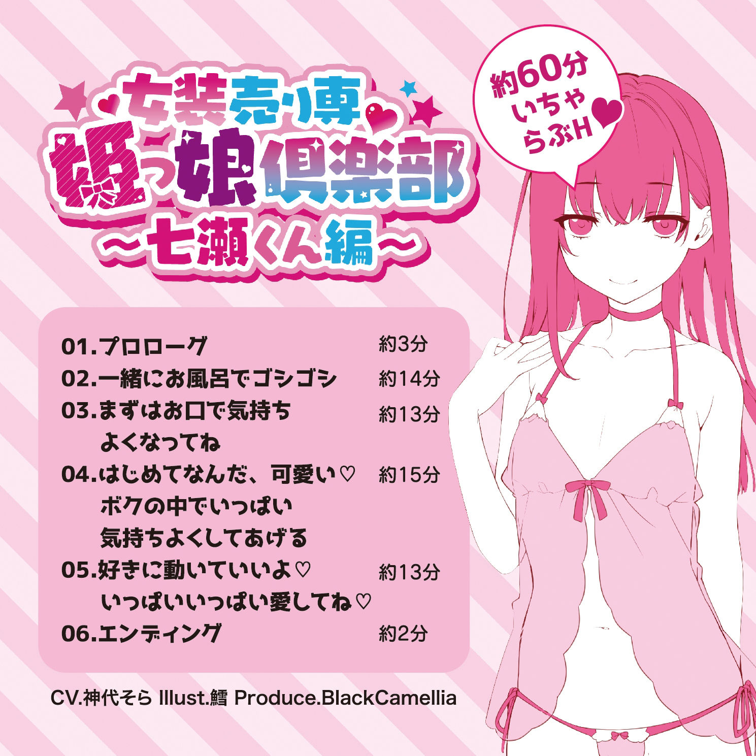 女装売り専姫っ娘倶楽部〜七瀬くん編〜 サンプル1ページ目
