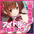 【KU100】生意気売れっ子アイドルの性処理マネジメント 〜仕事の合間にヤっちゃいましょう♪〜 サンプル4ページ目