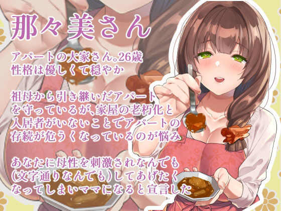 甘えんぼな僕は優しくてえっちな大家さんに癒されたい サンプル2ページ目