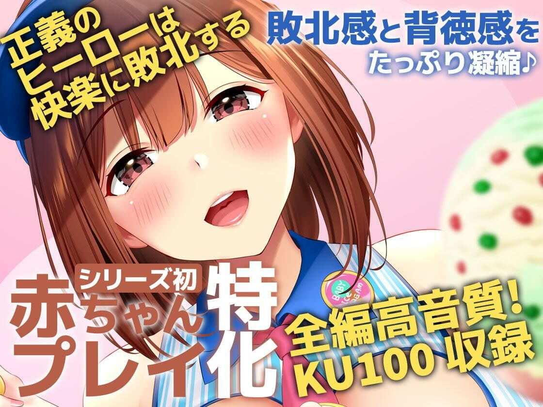 【KU100】HERO-TEMPTATION〜VSアイスクリーム屋のお姉さん〜 サンプル2ページ目