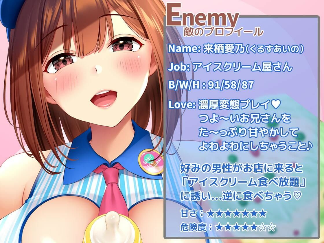【KU100】HERO-TEMPTATION〜VSアイスクリーム屋のお姉さん〜 サンプル4ページ目