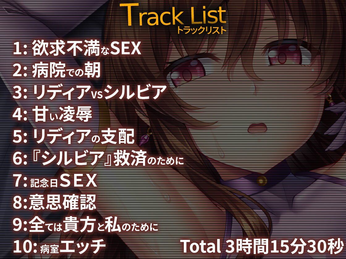 Heroines Nightmare シルビア編〜全ては貴方と私のために〜【ヒロイン凌●×最高の純愛×HappyEnd】 サンプル4ページ目