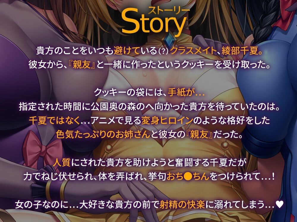 HeroinesNightmare 〜純情クラスメイトの快楽射精堕ち〜【正義のヒロイン×悪堕ち×BADEND】 サンプル2ページ目