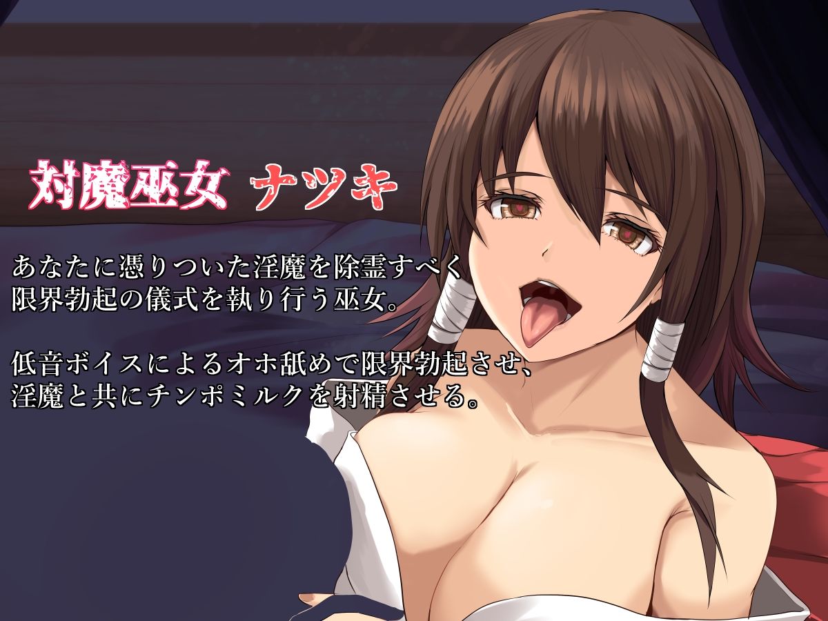 オホなめ強●勃起〜対魔巫女vs淫魔法師〜 サンプル2ページ目