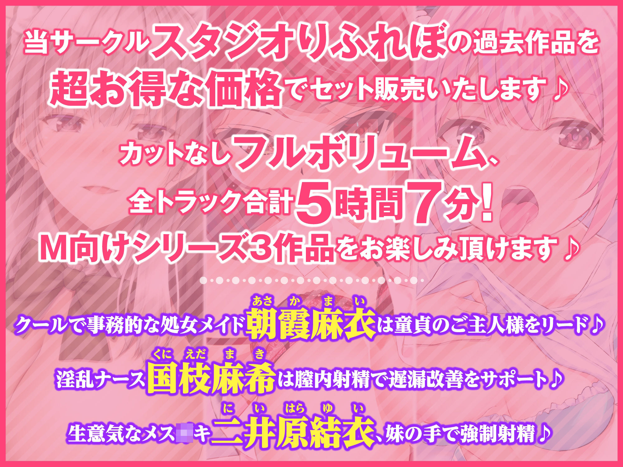 【大ボリューム！5時間7分】アナタのMっ気を刺激する！積極的な女の子にすべてお任せください♪〜3ヒロイン詰め合わせ〜【KU100】【総集編】 サンプル1ページ目